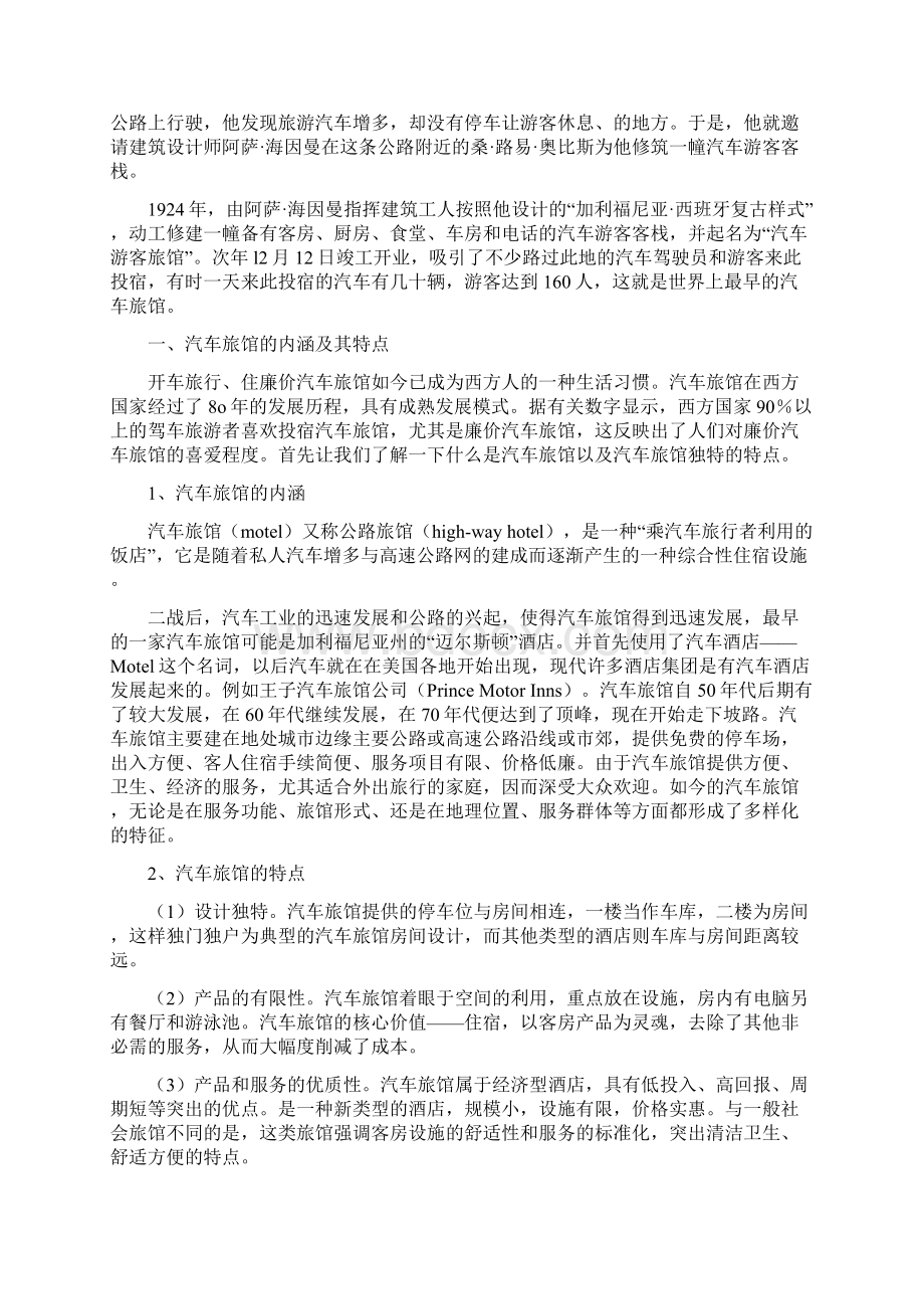 员工信息安全意识培训 9.docx_第2页