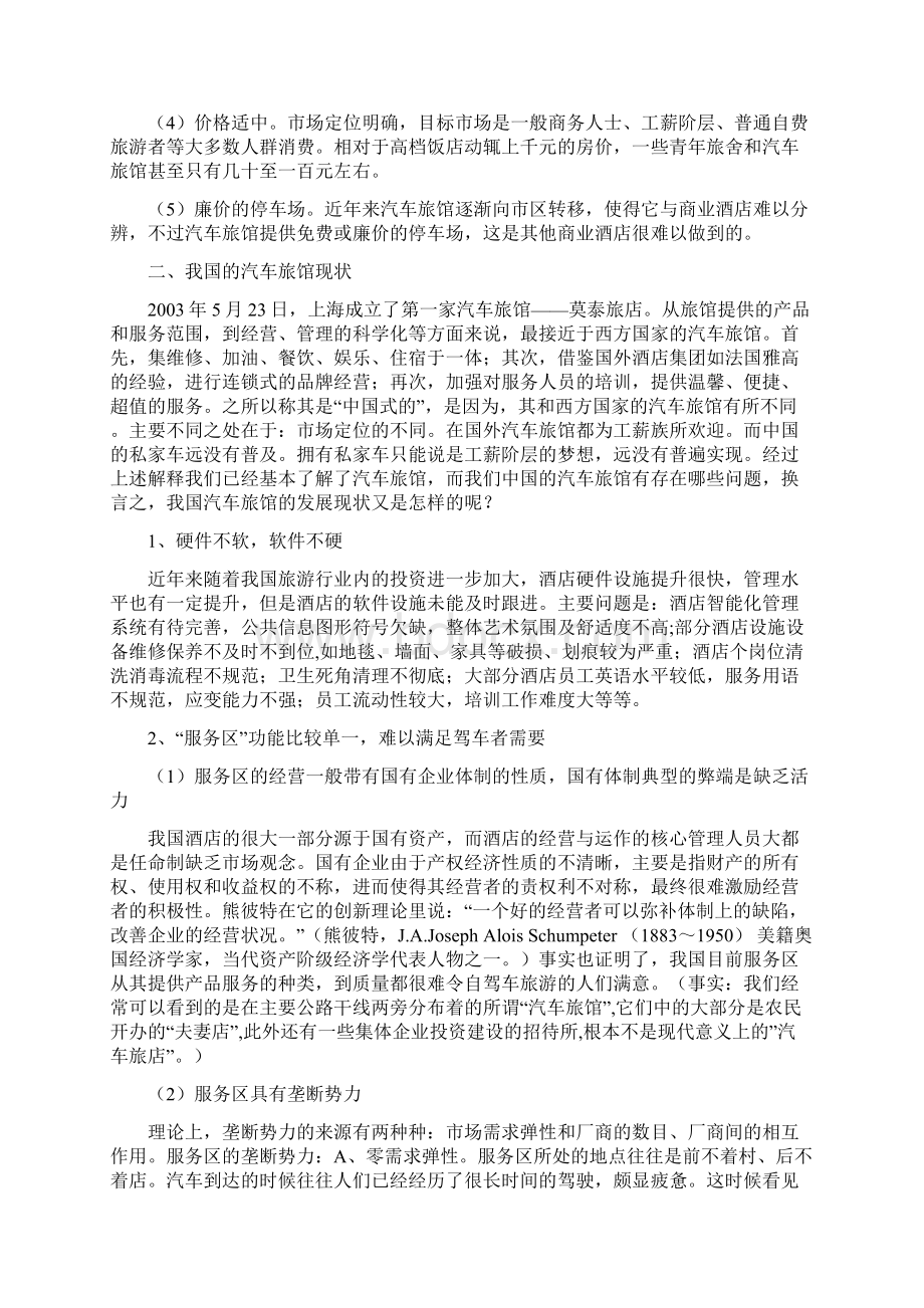 员工信息安全意识培训 9.docx_第3页