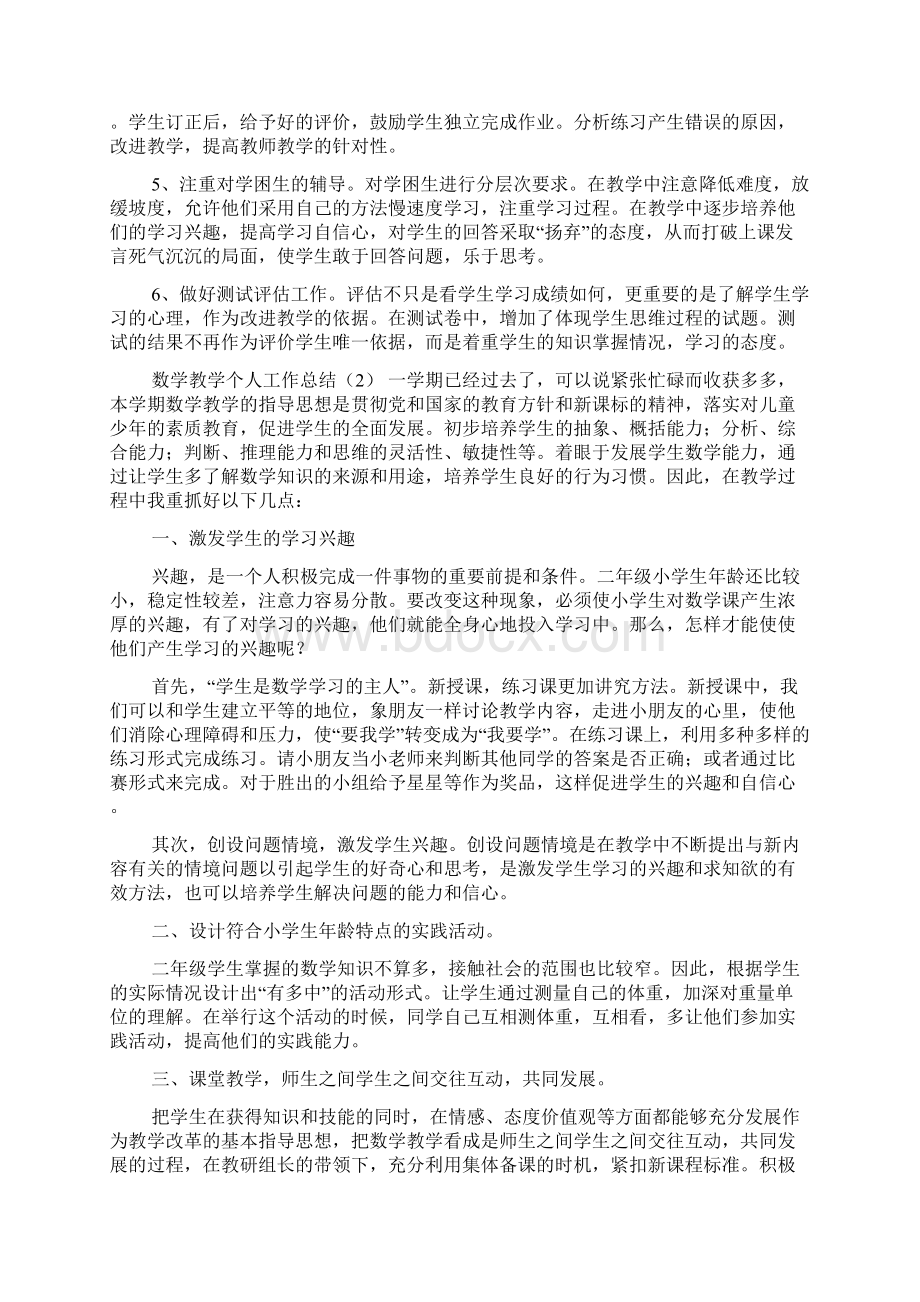 数学教学个人工作总结.docx_第2页