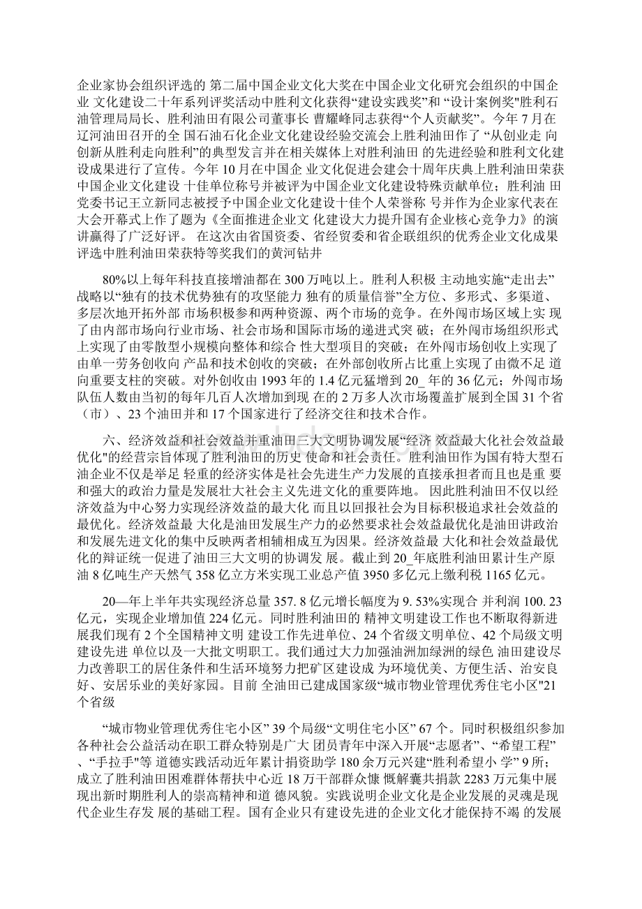 企业文化交流发言材料例文.docx_第2页