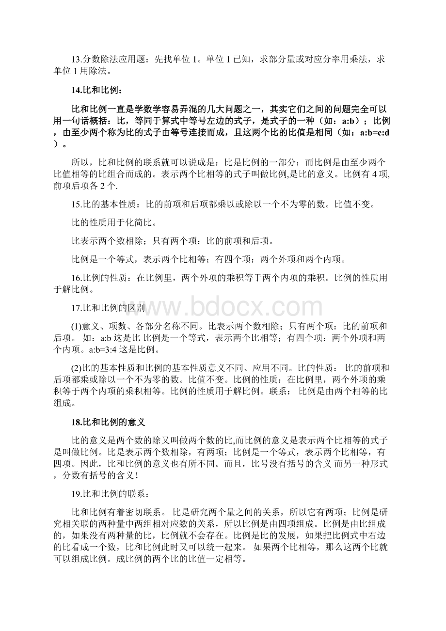 六年级数学复习知识点Word文档下载推荐.docx_第2页