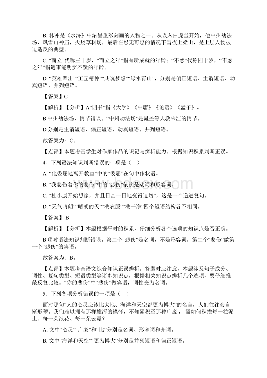 新人教版中考语文 短语及解析.docx_第3页