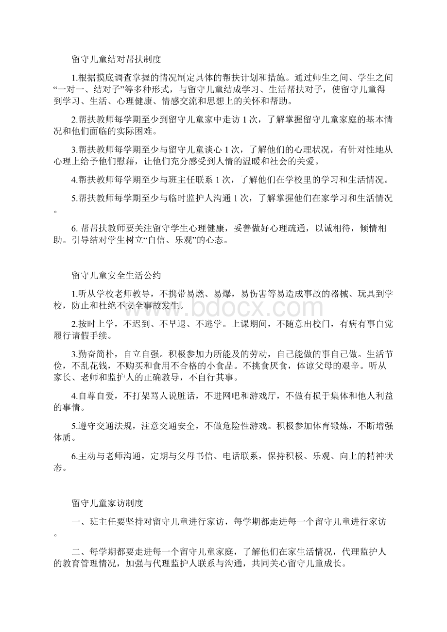 留守儿童之家管理制度.docx_第2页