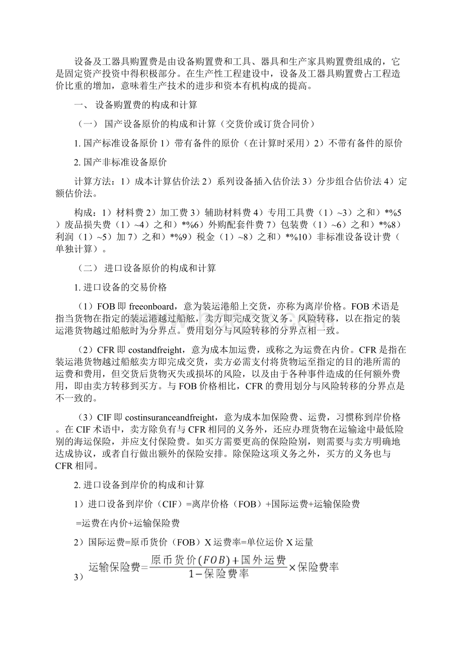 建设项目工程计价教材汇编重要材料汇总.docx_第2页