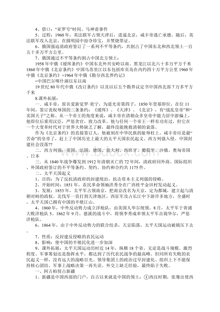 配套K12初二上册历史复习知识点.docx_第2页