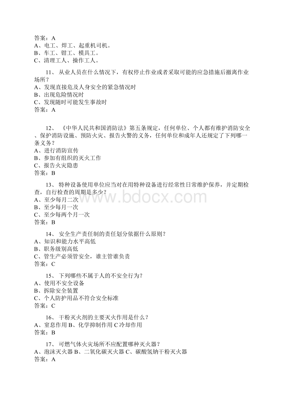 安全题库要点Word下载.docx_第2页