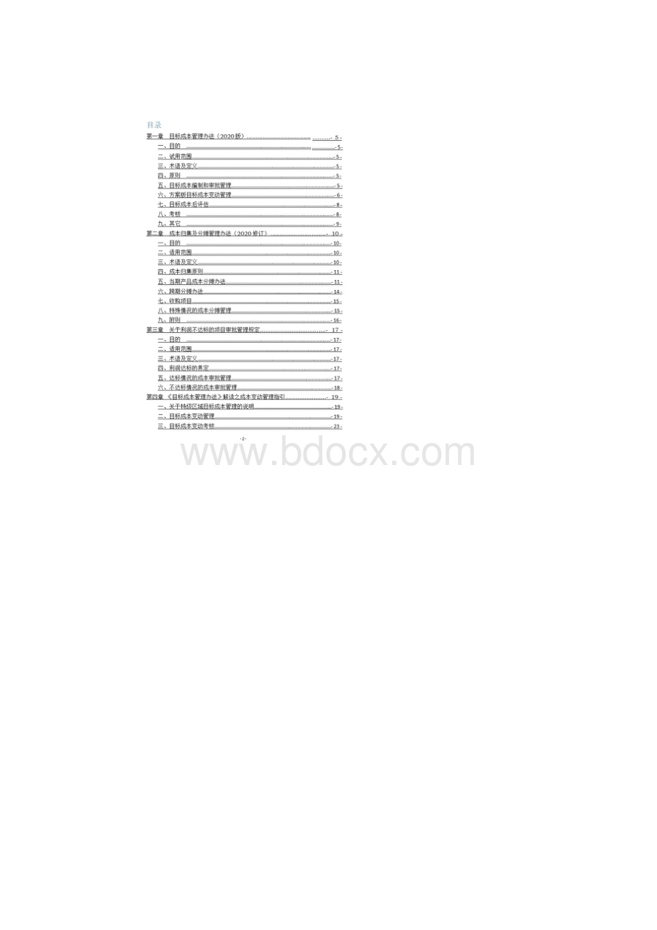 碧桂园全成本管理制度手册v2.docx_第2页