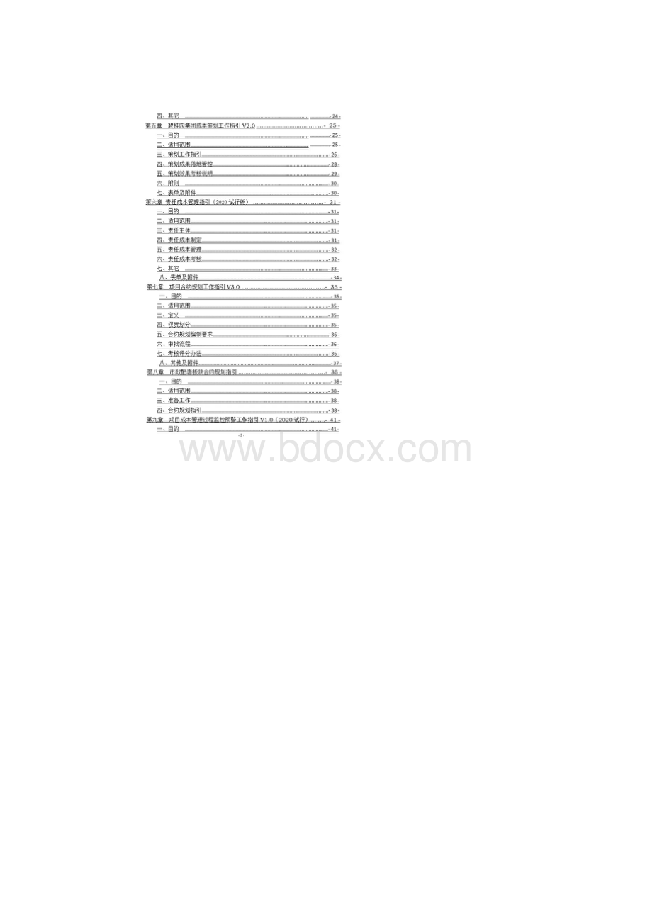 碧桂园全成本管理制度手册v2Word文档格式.docx_第3页