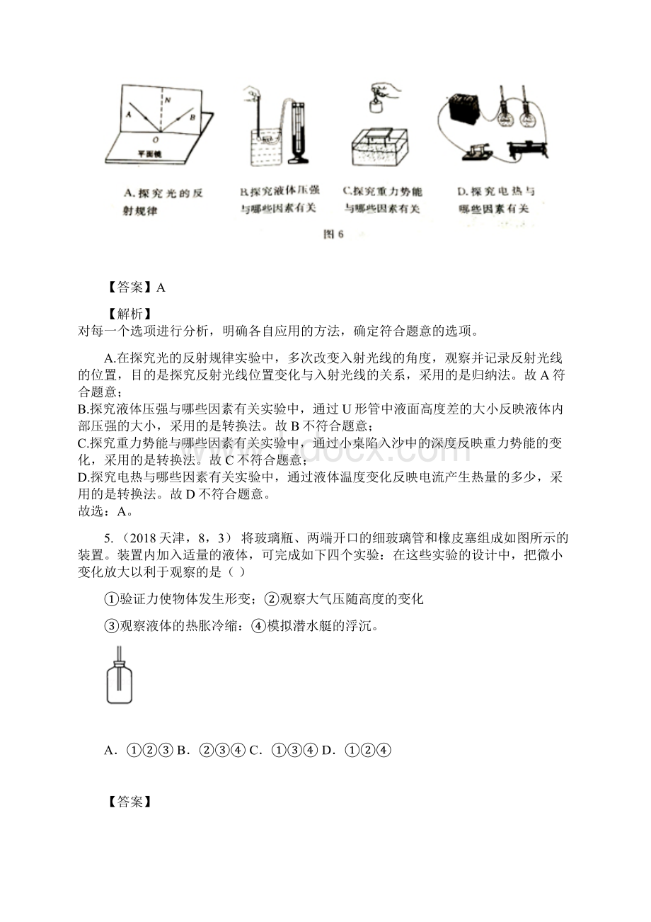 中考物理一轮复习物理学方法Word文件下载.docx_第3页