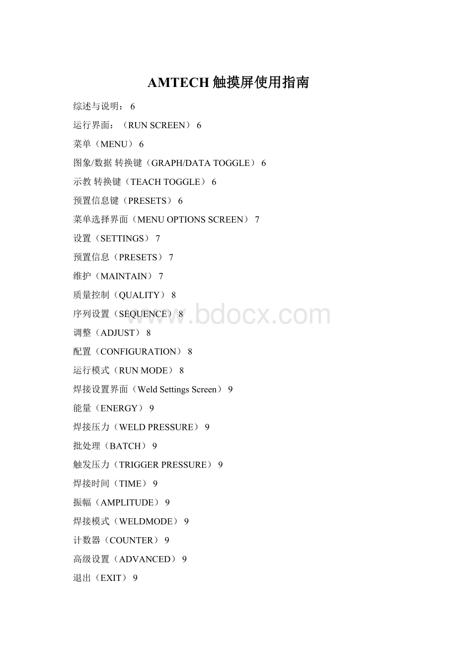 AMTECH触摸屏使用指南.docx_第1页