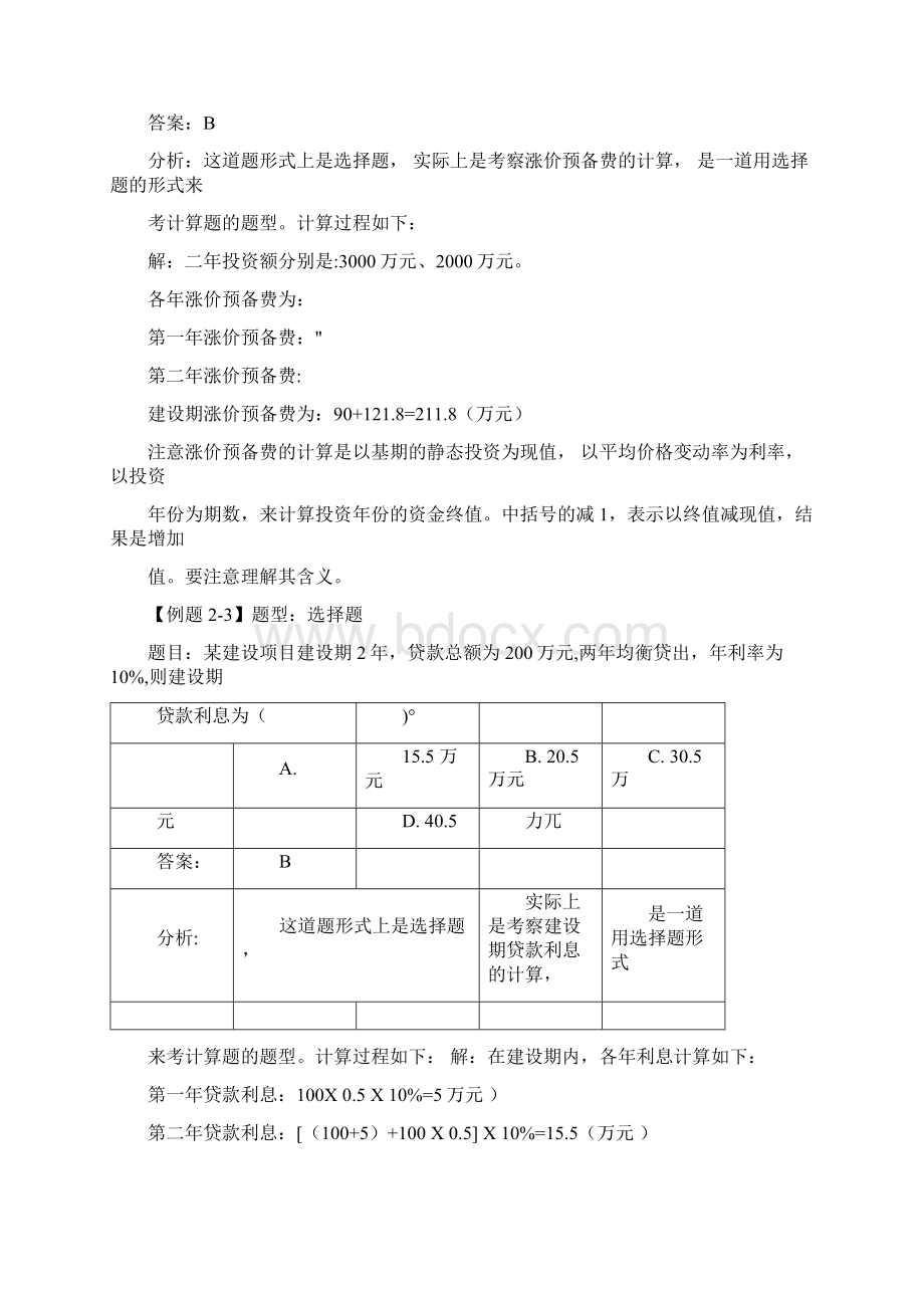 工程造价期末例题分析.docx_第2页