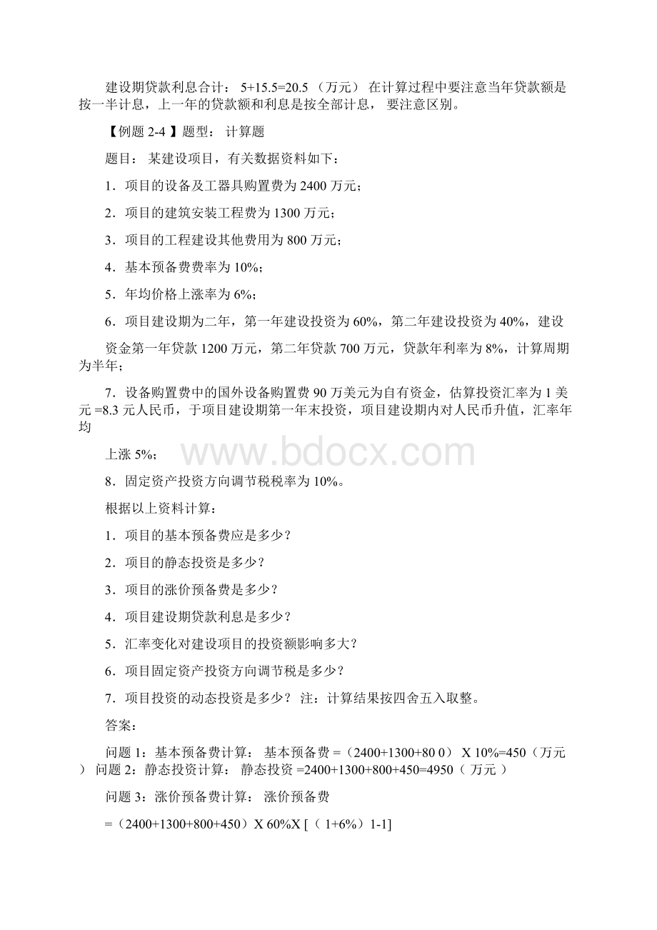 工程造价期末例题分析.docx_第3页