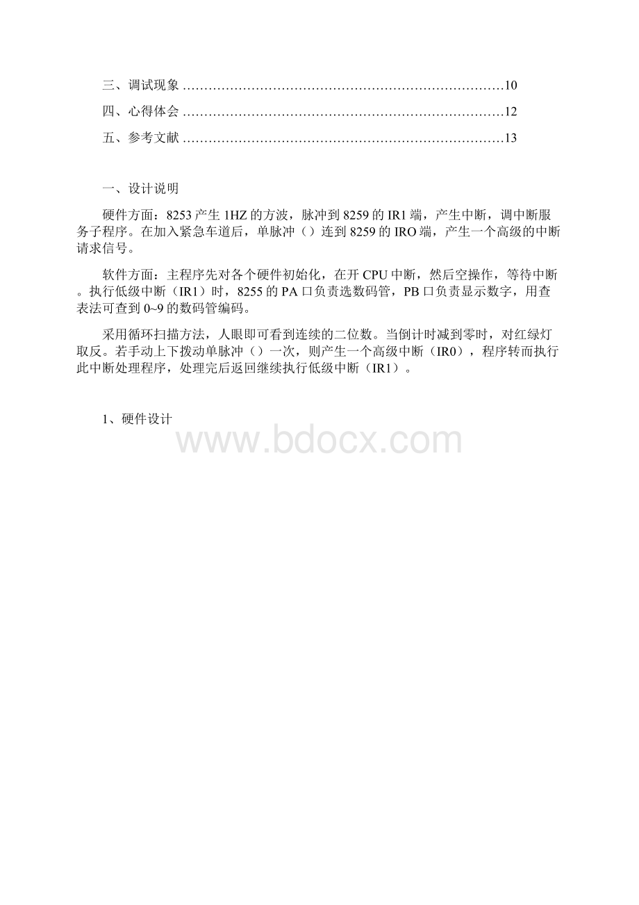 带数码管显示的交通灯模拟控制系统设计.docx_第2页