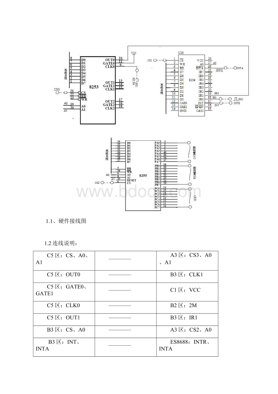 带数码管显示的交通灯模拟控制系统设计.docx_第3页