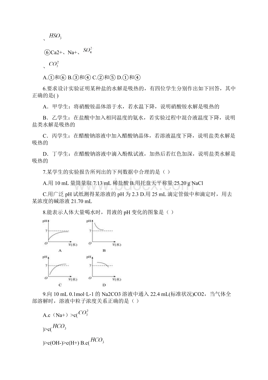 高二化学水溶液中的离子平衡练习题1.docx_第2页