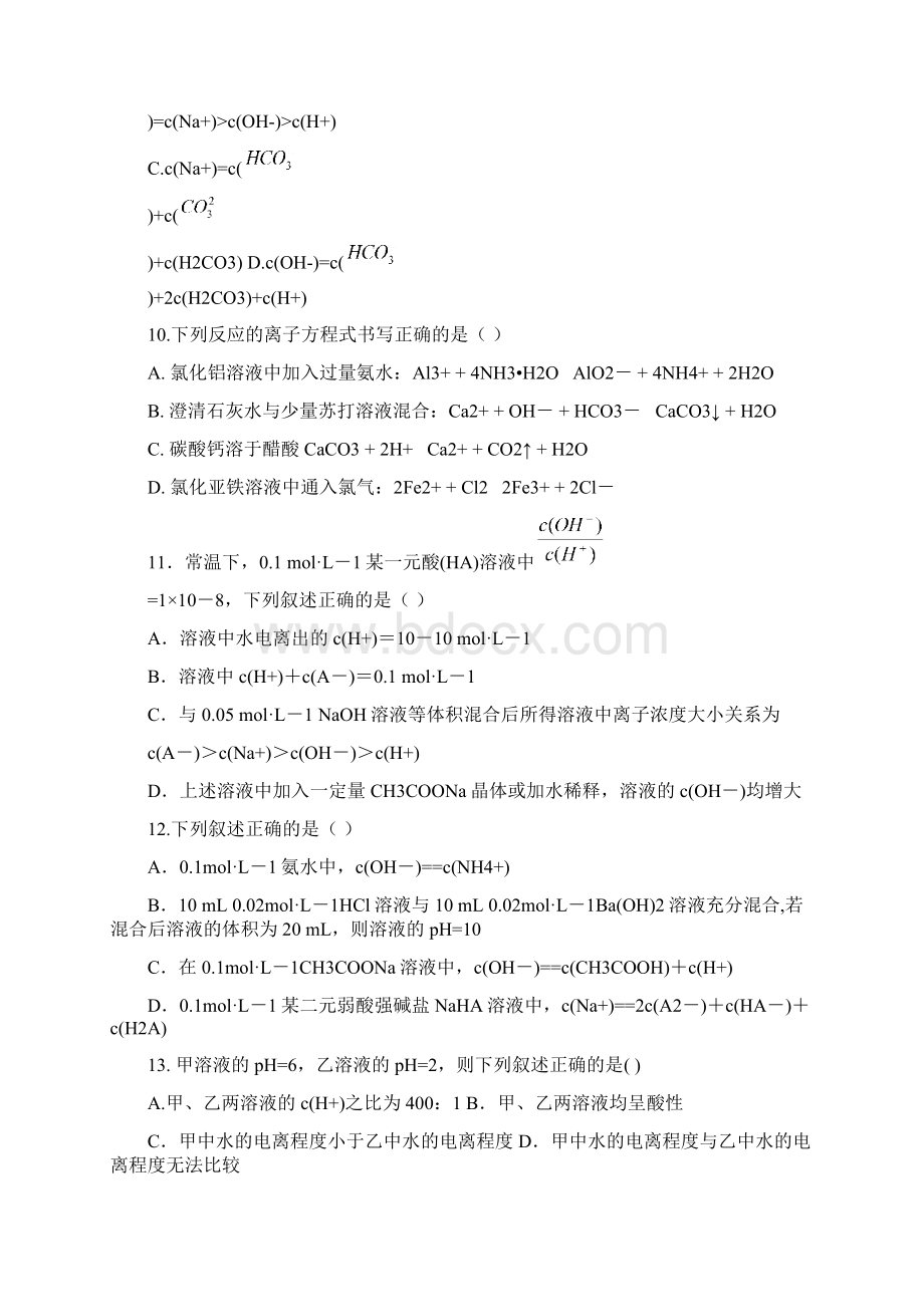 高二化学水溶液中的离子平衡练习题1.docx_第3页