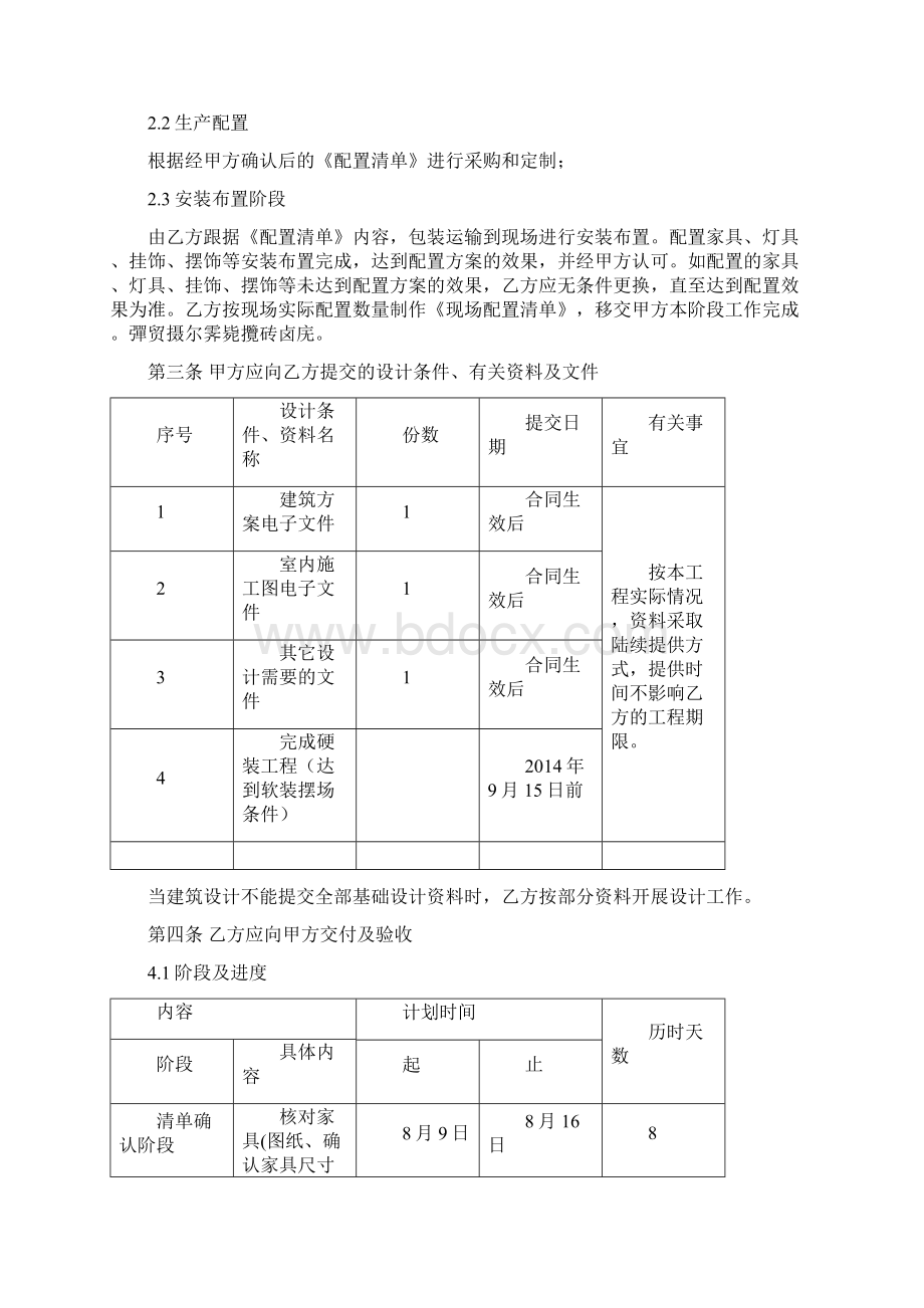 软装工程配置合同甲方合同.docx_第2页