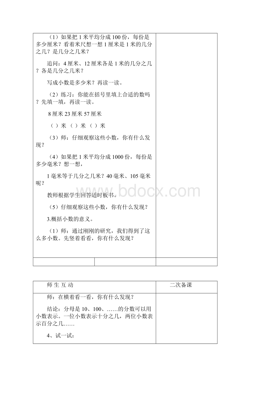 苏教版五年级数学上册第三单元教学设计.docx_第2页