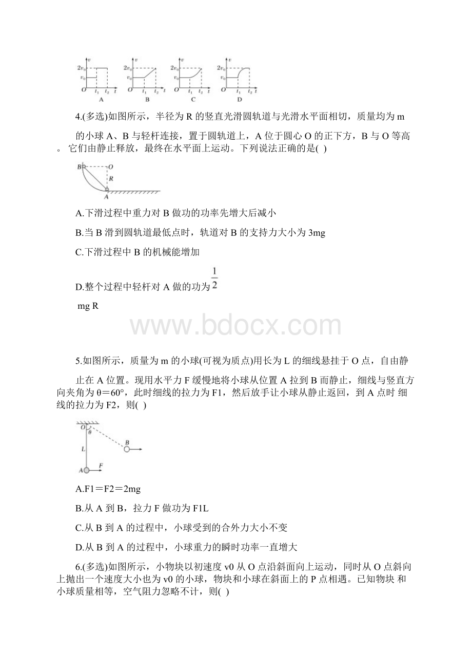 江苏省徐州市届高考物理二轮复习专题4功能关系的应用导学案无答案.docx_第2页