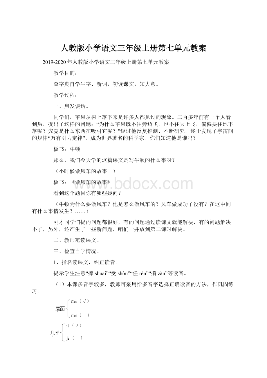 人教版小学语文三年级上册第七单元教案.docx