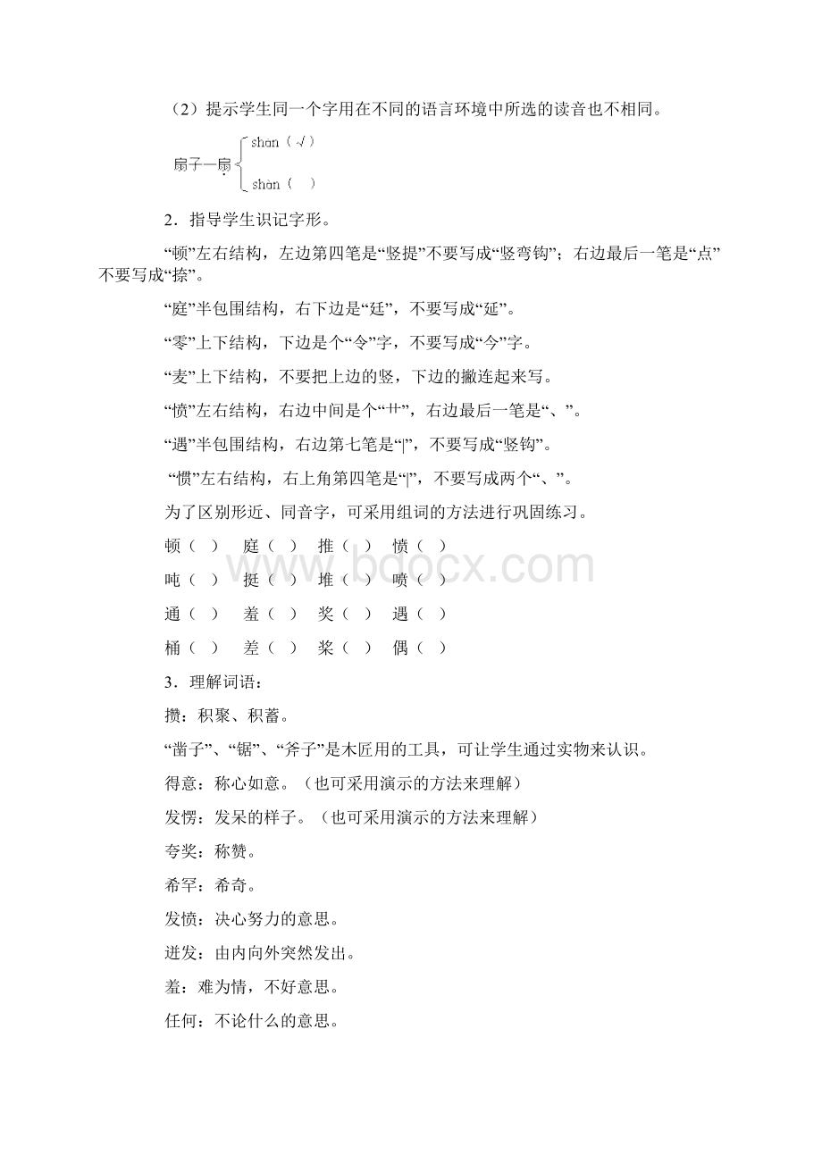 人教版小学语文三年级上册第七单元教案.docx_第2页