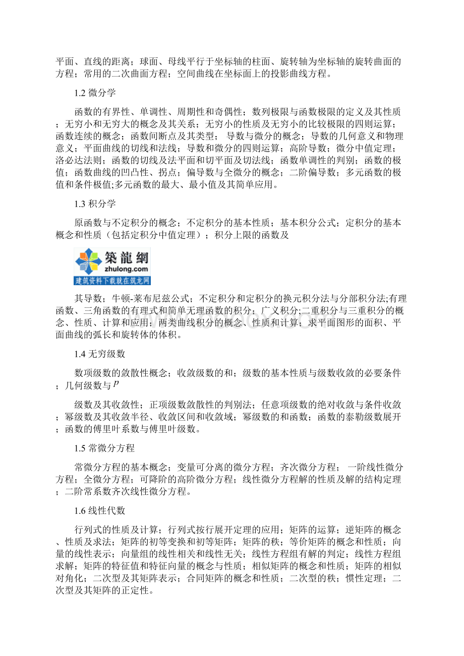 Azmoki勘察设计注册电气工程师资格考试公共基础考试大纲secret.docx_第2页