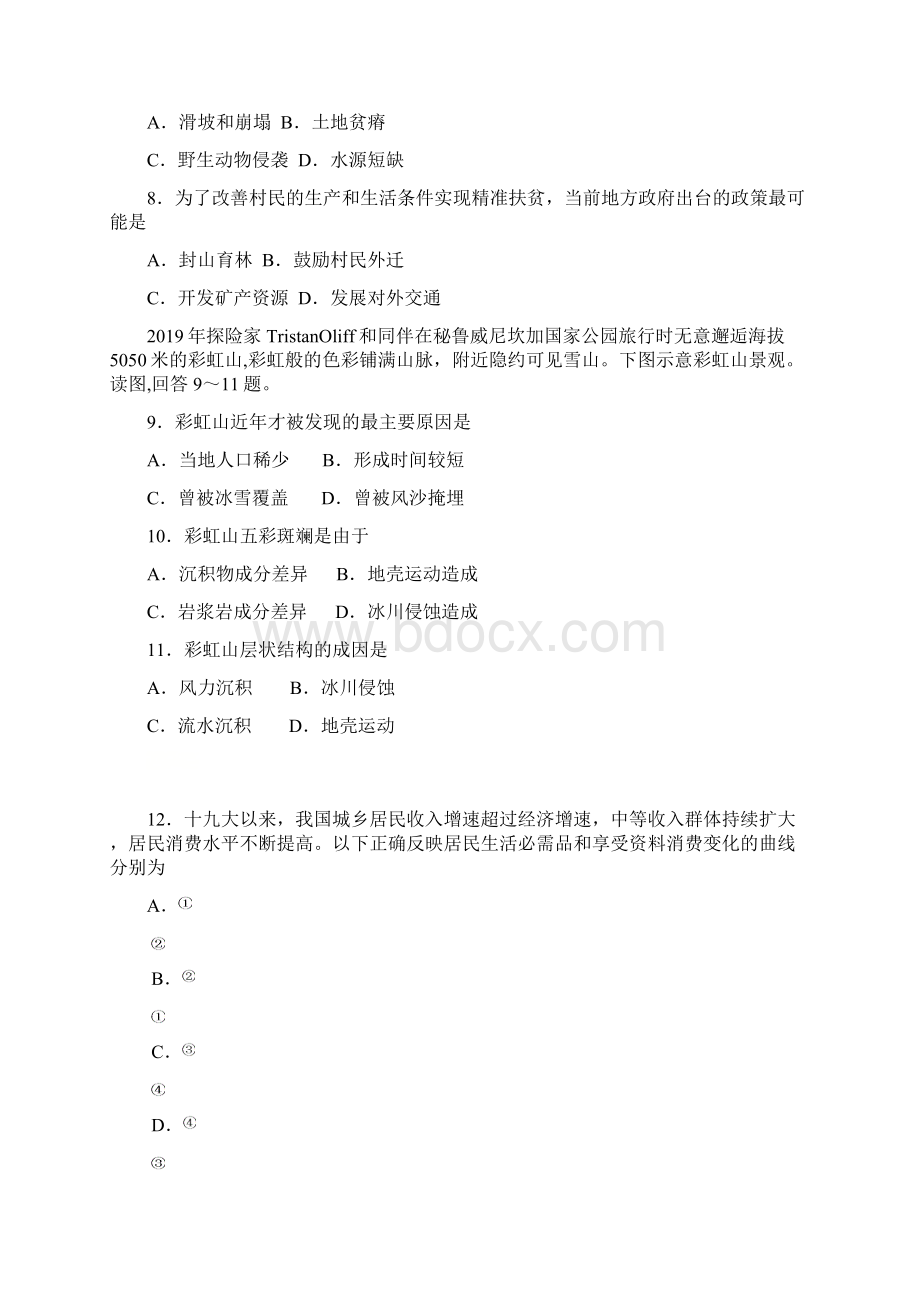 辽宁省葫芦岛协作校高三上学期第二次考试 文科综合Word版含答案.docx_第3页