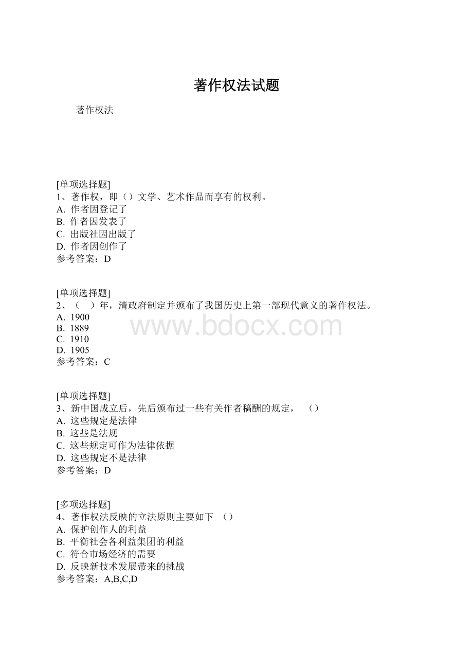 著作权法试题Word格式文档下载.docx