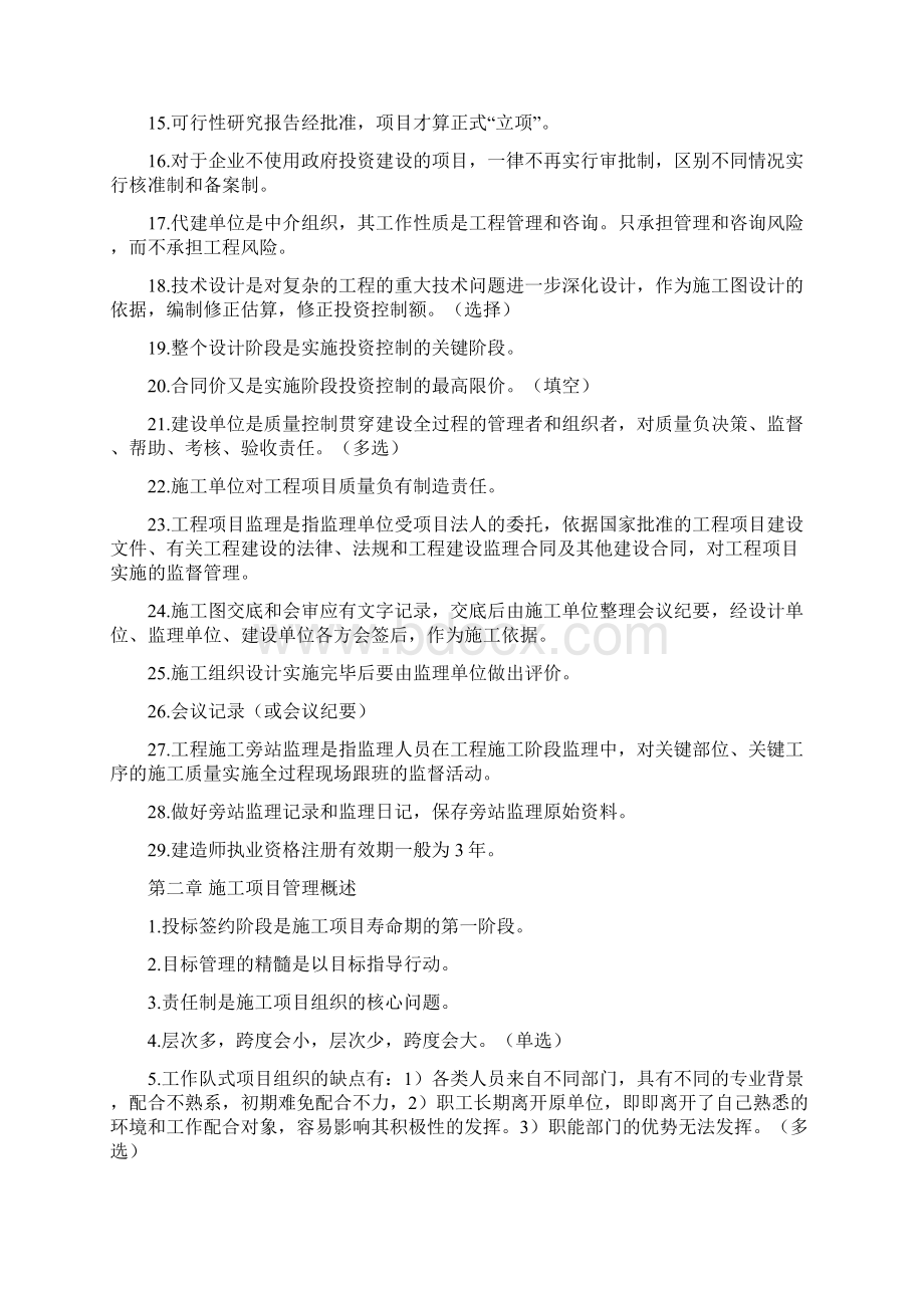 工程项目管理重点.docx_第2页