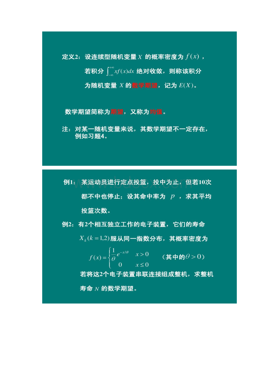 随机变量的数字特征讲解Word格式文档下载.docx_第2页