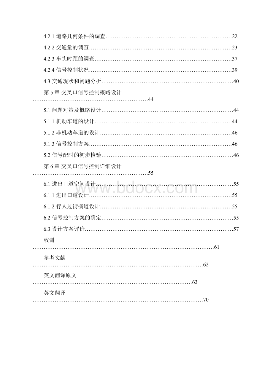 XX大道与XX路交叉口信号控制.docx_第3页