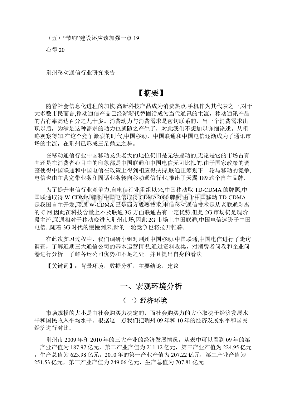 荆州移动通信行业分析报告.docx_第3页