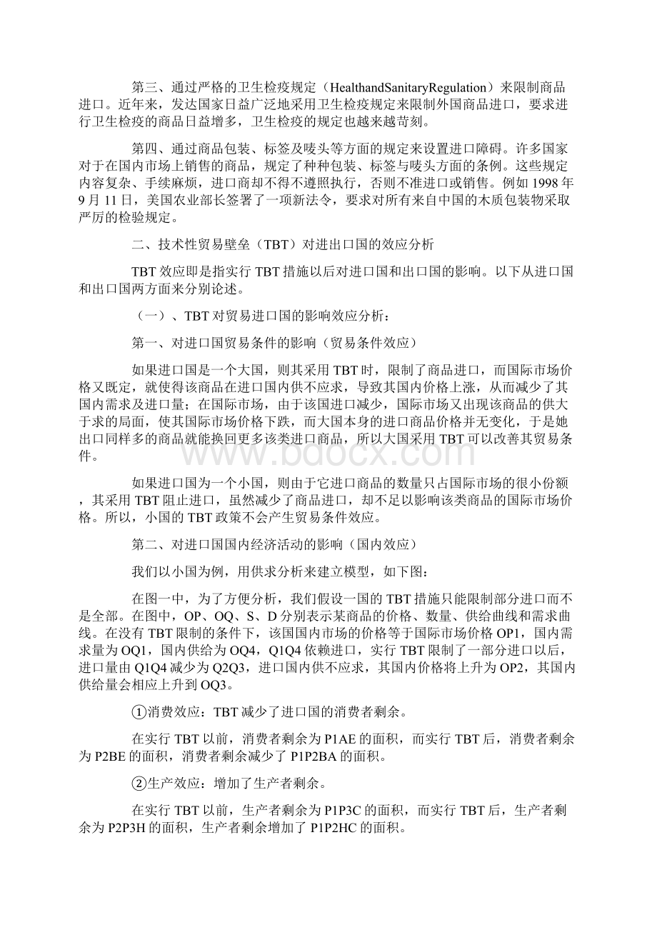 技术性贸易壁垒与当代国际贸易论文.docx_第2页