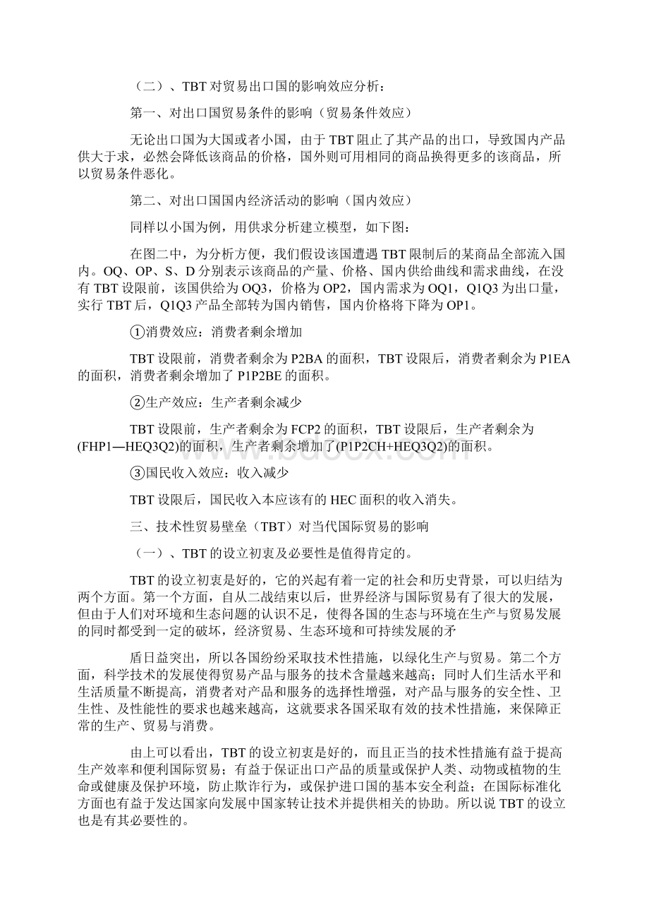 技术性贸易壁垒与当代国际贸易论文.docx_第3页