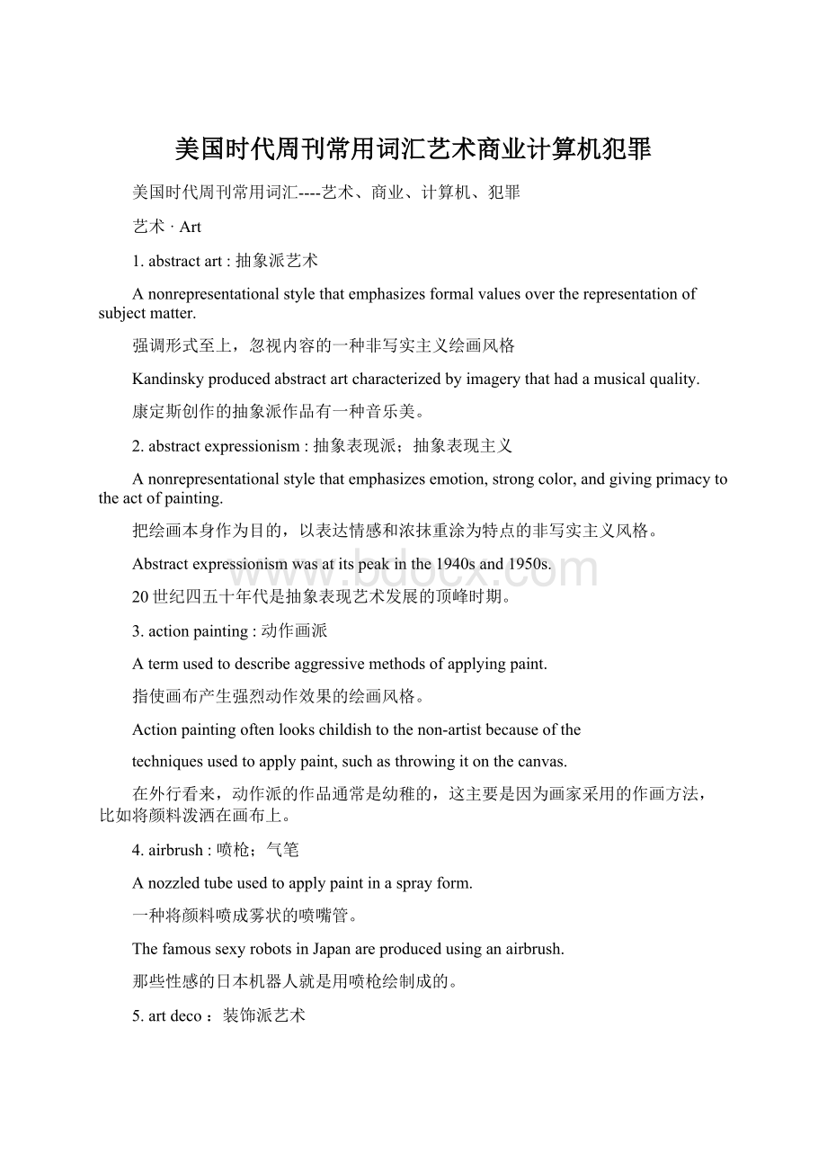 美国时代周刊常用词汇艺术商业计算机犯罪Word文档格式.docx