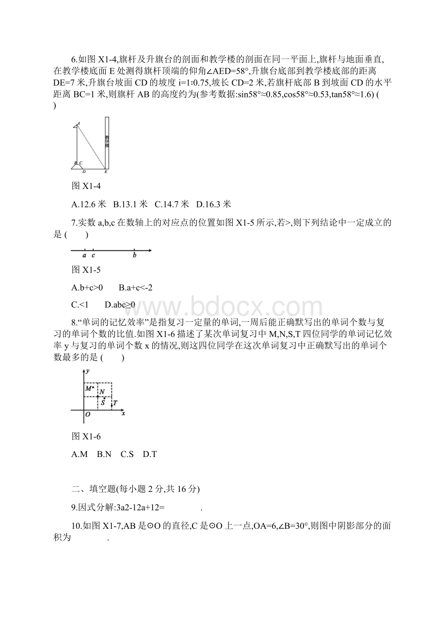 届北京中考数学一轮复习选择填空限时练 选择填空限时练01.docx_第2页