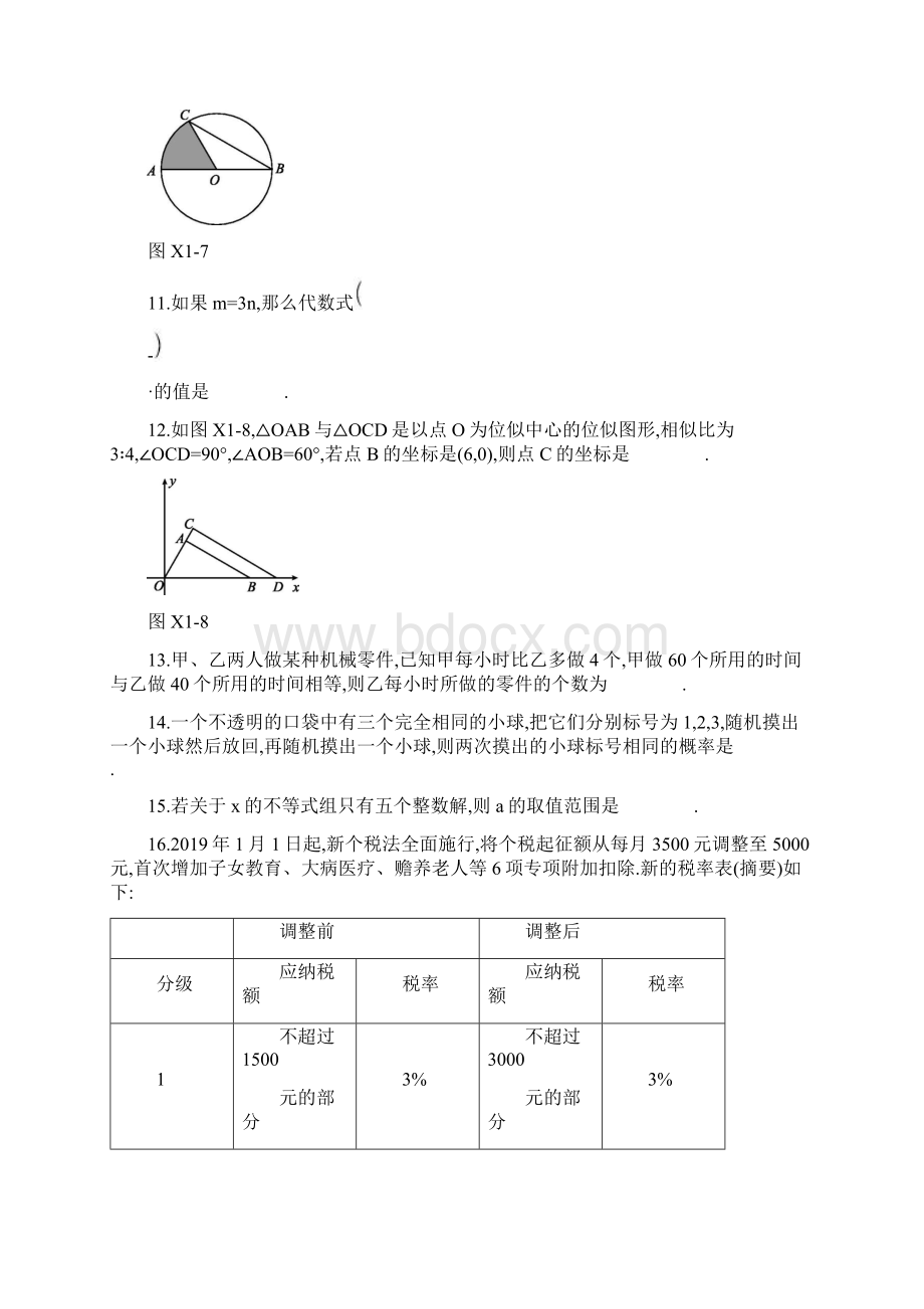 届北京中考数学一轮复习选择填空限时练 选择填空限时练01.docx_第3页