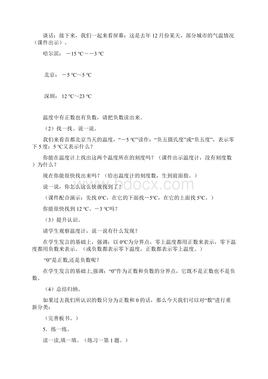 六年级下册数学教案Word下载.docx_第3页