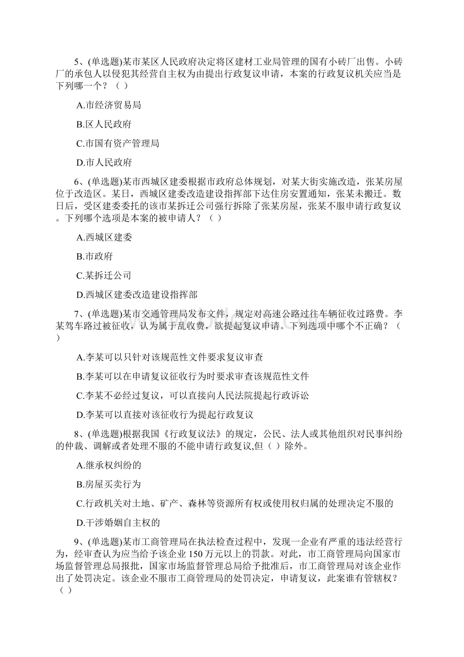 行政复议法考试题Word格式.docx_第2页