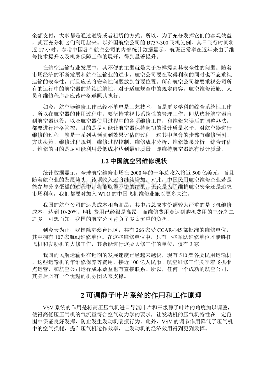 可调静子叶片系统的性能及故障分析.docx_第3页