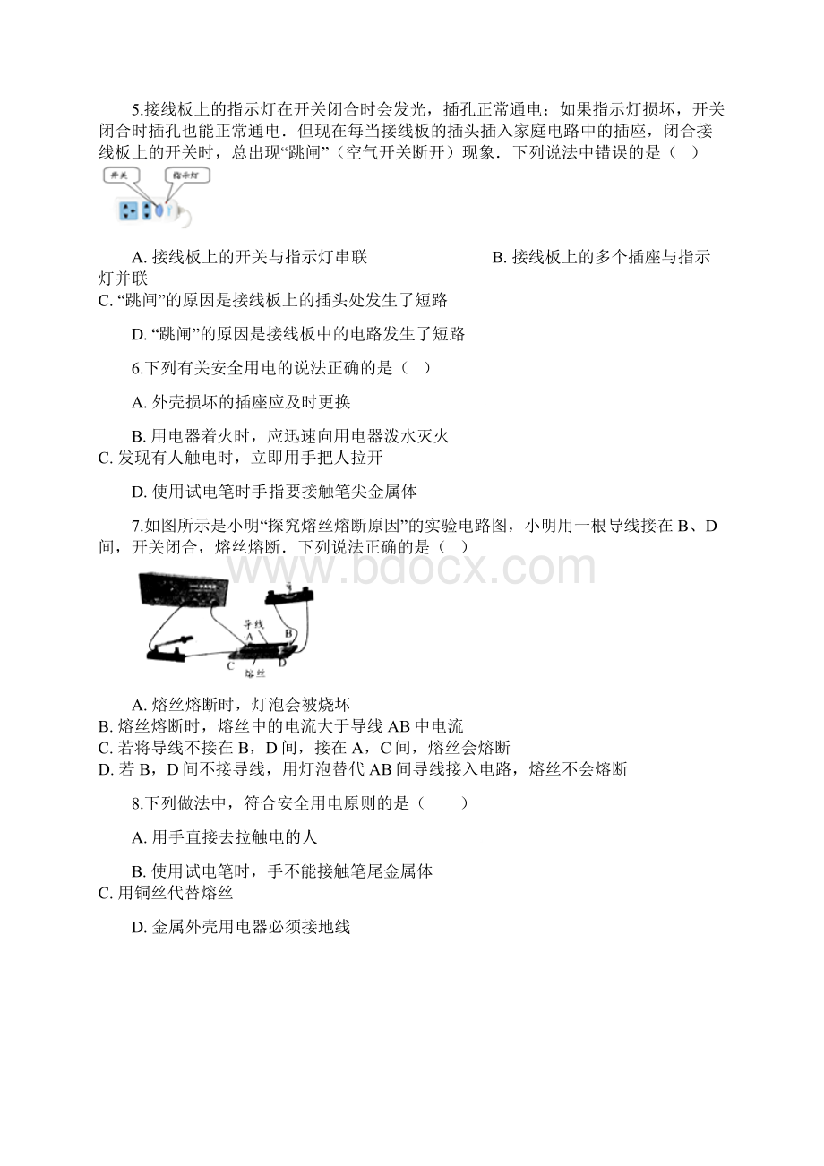 山东省济南市中考物理专题复习家庭电路与安全用电Word格式文档下载.docx_第2页