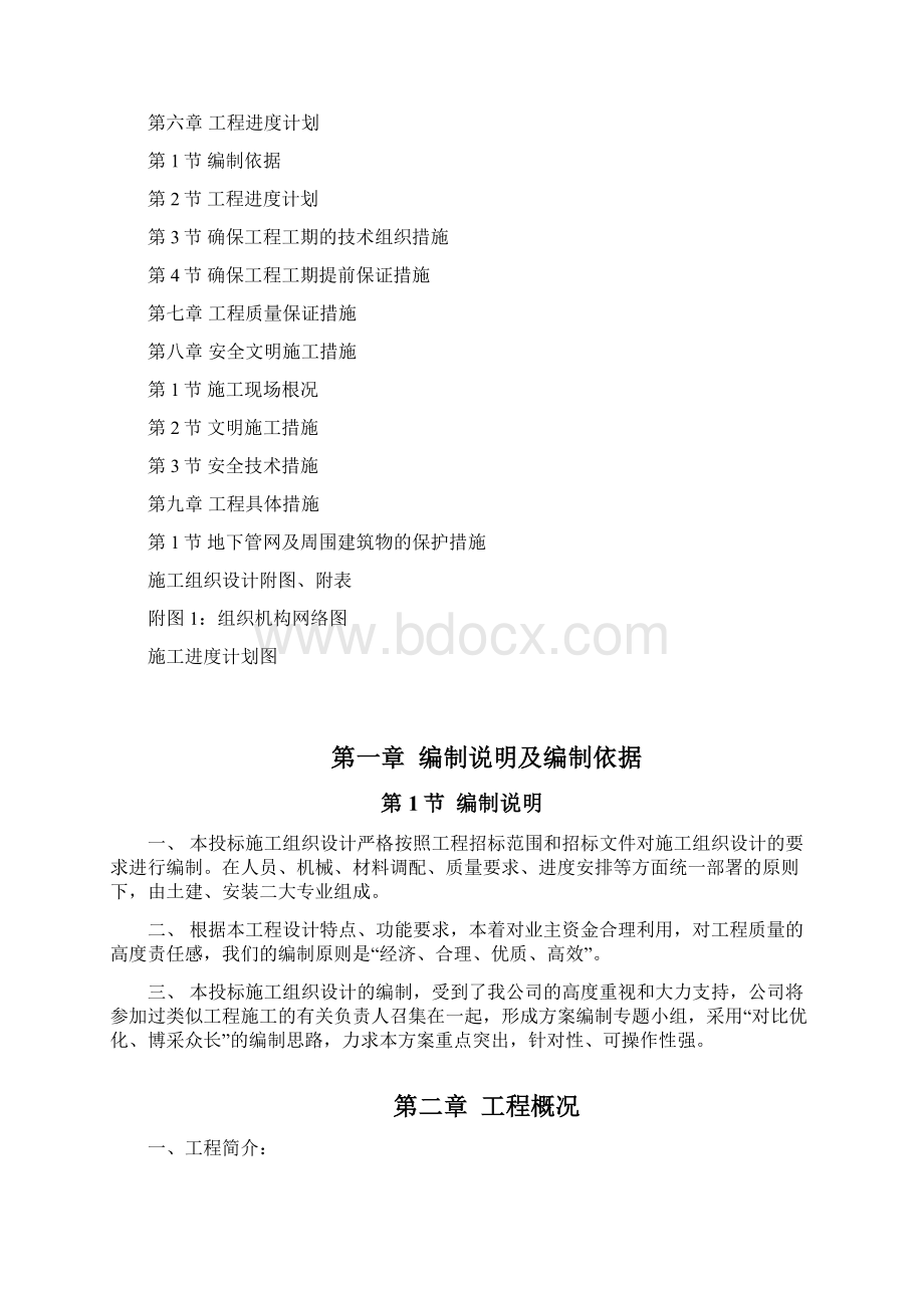 某电力管线工程施工组织设计方案.docx_第2页