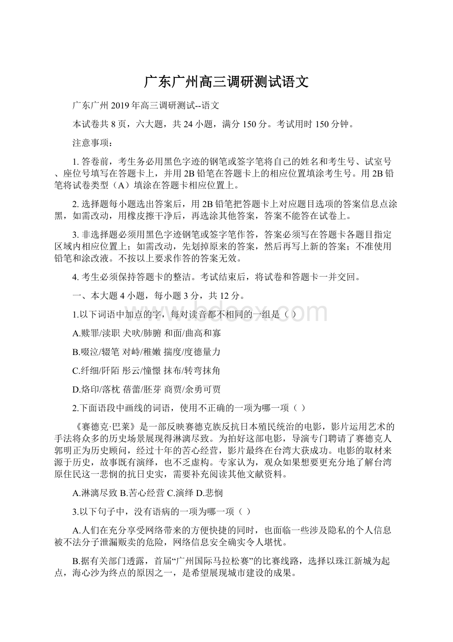 广东广州高三调研测试语文.docx_第1页