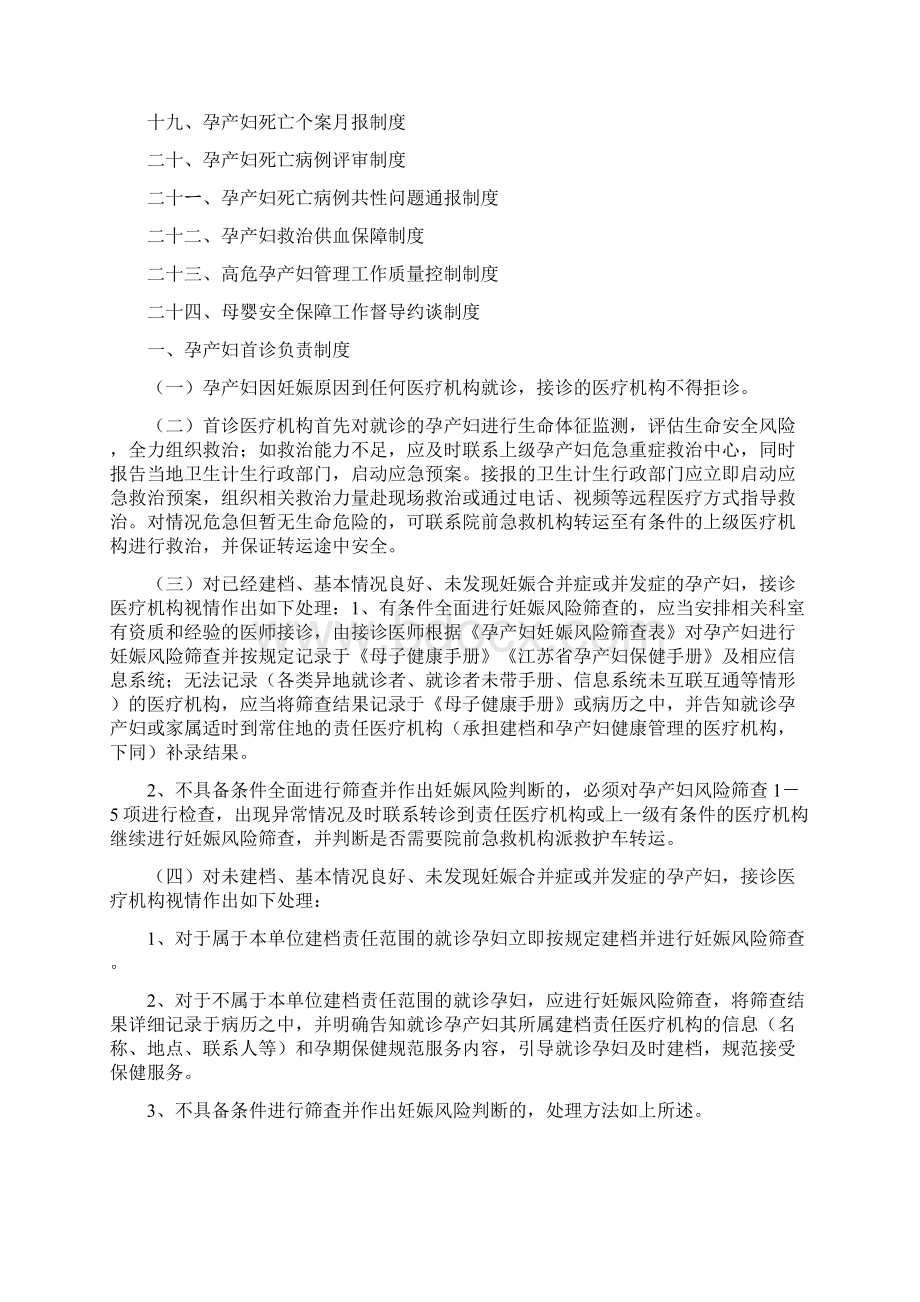 江苏省高危孕产妇管理系统要求规范Word文件下载.docx_第3页