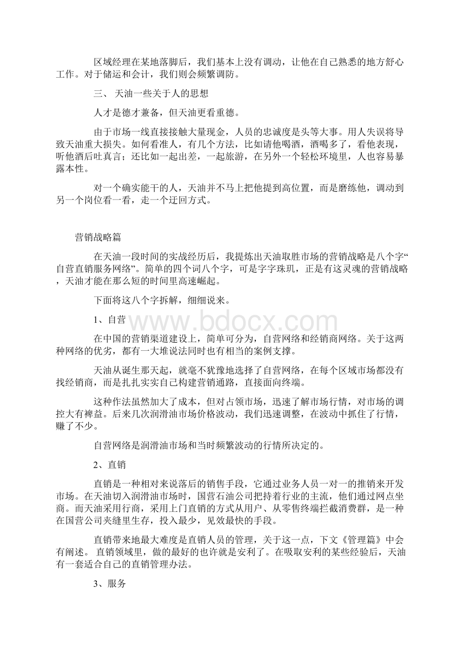 亲身经历的某工业品实战营销案例doc 11.docx_第3页