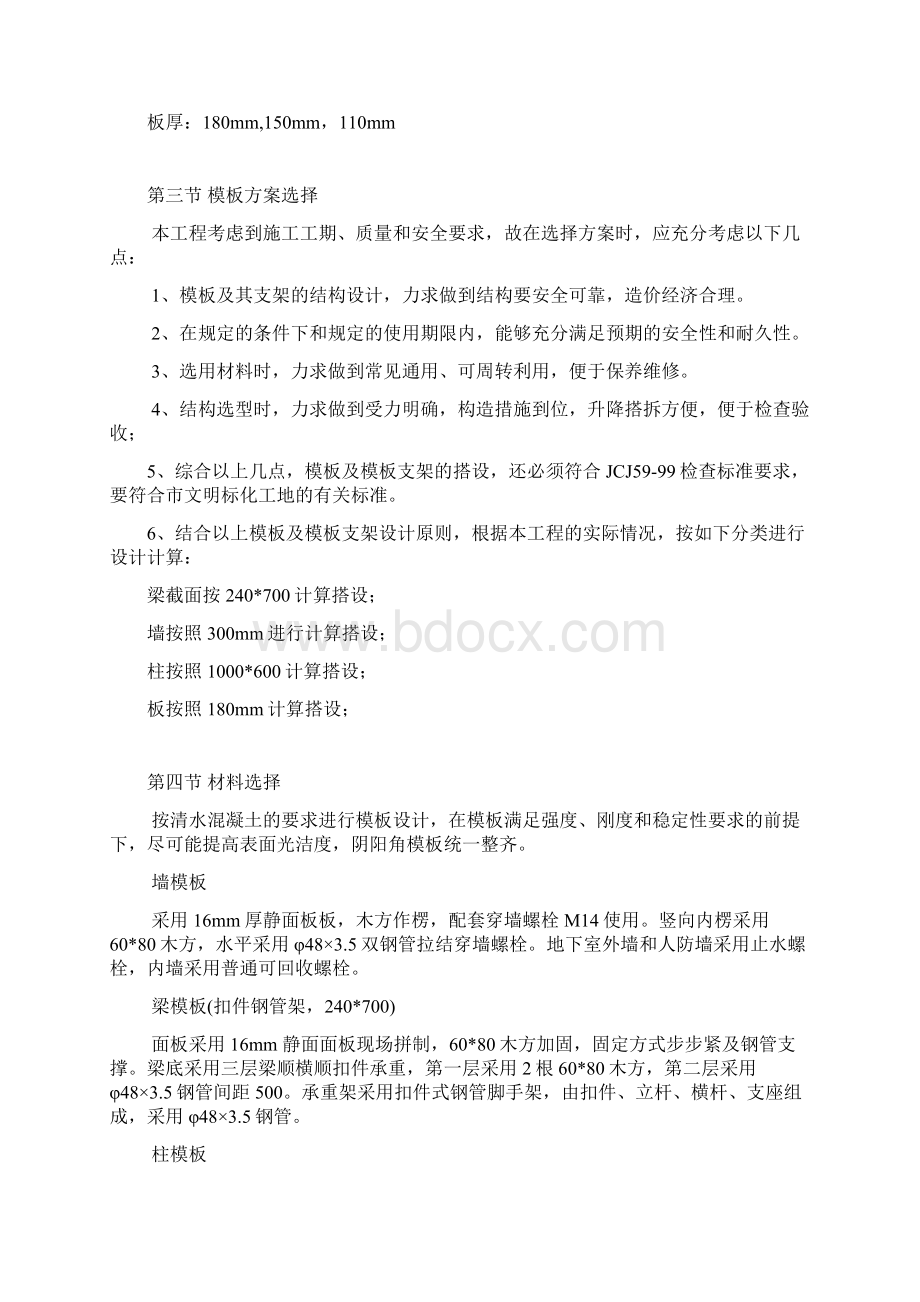 模板专项施工方案02.docx_第3页