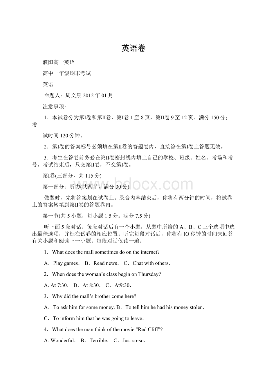 英语卷Word文档格式.docx