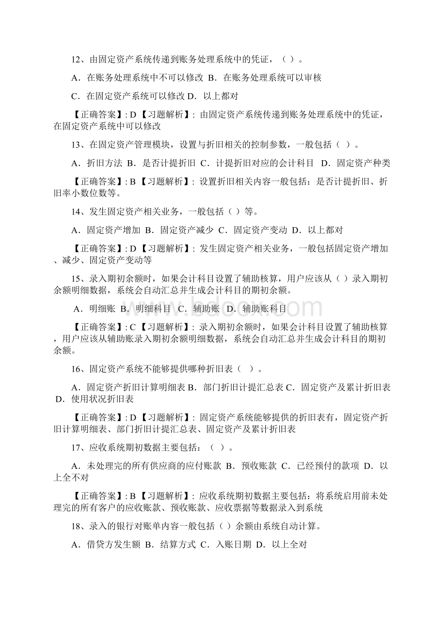 新大纲电算化理论题Word文档下载推荐.docx_第3页