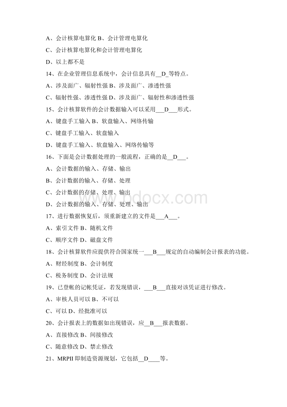 会计电算化理论复习题大全doc 65页正式版Word文档格式.docx_第3页