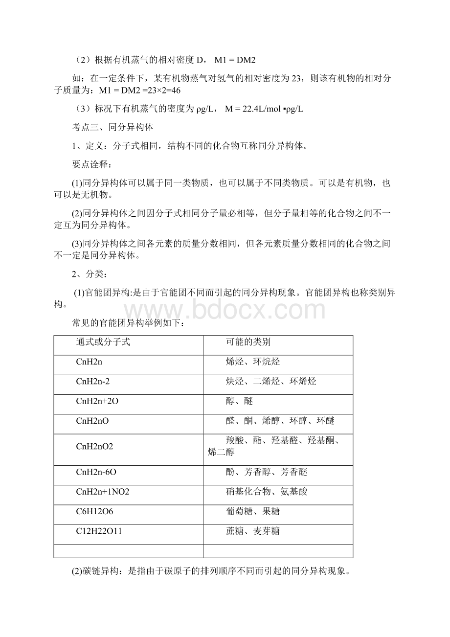 高中化学总复习之知识讲解有机物的分子结构和同分异构提高.docx_第3页